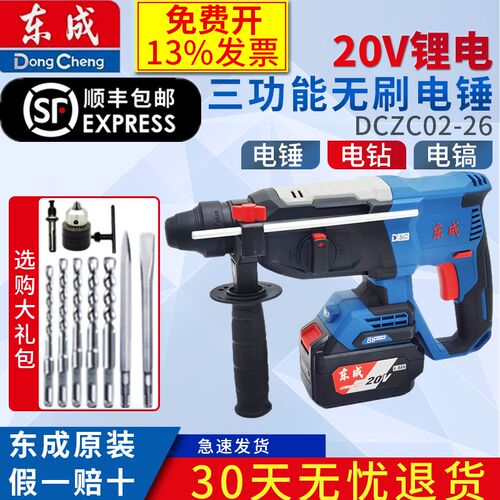 东成20V无刷电锤三功能DCZC02-26EM充电式多功能两用电锤电镐