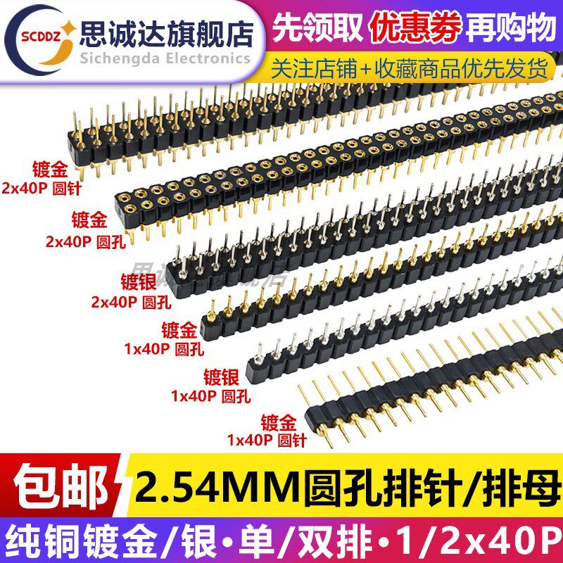 2.54MM间距1*40P圆孔排母镀银圆孔排针镀金2X40p双排环保圆针母座