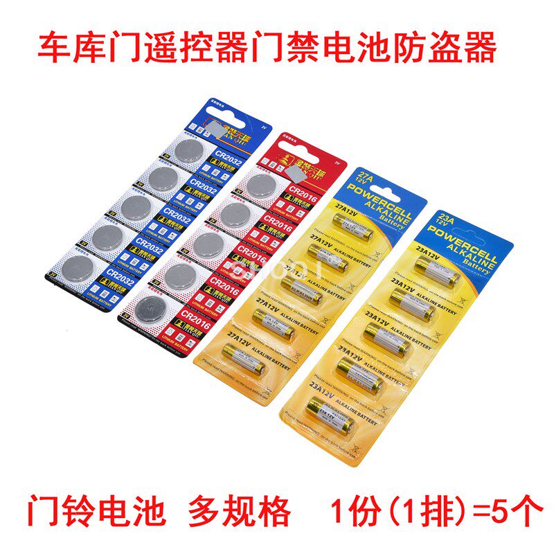 12V 23A 27A车库门遥控器电池门禁电池防盗器门铃电池CR2032 2016