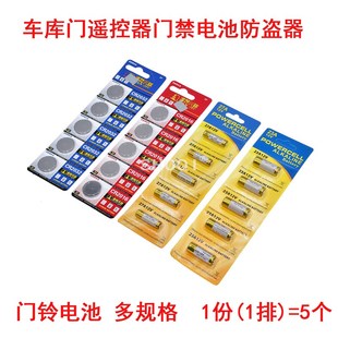 2016 27A车库门遥控器电池门禁电池防盗器门铃电池CR2032 12V 23A