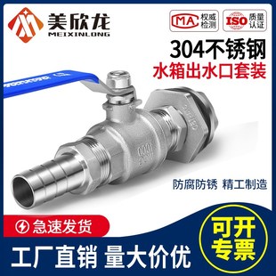 304不锈钢水箱排水口宝塔球阀水桶水池水箱出水口放水阀门开关1寸