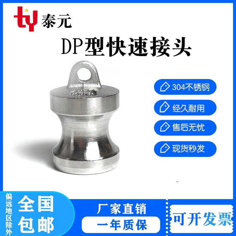 304不锈钢快速接头DP型封头公头阳端内塞堵头油罐车卸油口封盖口,箱包皮具/热销女包/男包,包袋配件,淘宝优惠券,粉丝福利购,淘宝优惠卷