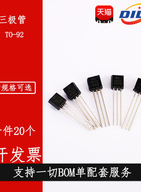 直插三极管HT7533 7550 7133 7044 7130 7333 7530 7544A-1 TO-92