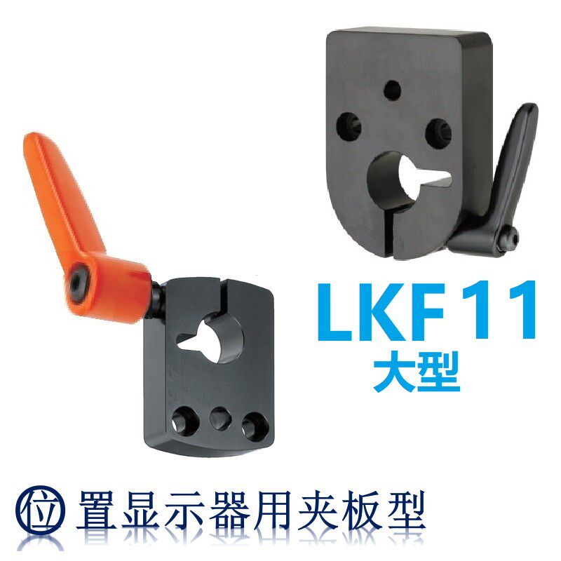 位置显示器用夹板型DPNK DPQK LKF01 11-D8 10 12 14 15 17 20