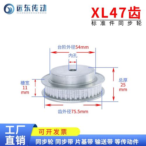 XL47齿 同步轮 同步带轮 标准件 铝合金 齿外径75.5 齿宽11