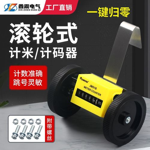 Z96F滚轮式计米器记米数打卷机米码表机械式验布机计数器JM-316