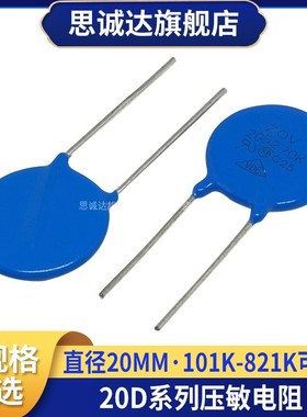 20K压敏电阻 20D 680/101/241/330/390/471/511/561/621/681/102K
