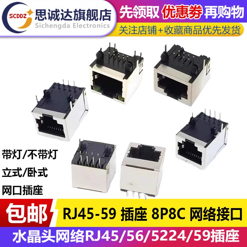 RJ45/56/5224/59插座 8P8C 网络接口/网线插座 无灯带灯 水晶头座