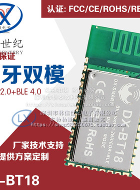 DX-BT18蓝牙双模模块SPP2.0+BLE4.0串口透传兼容HC-05 06从模式