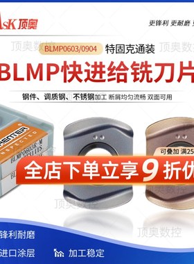 快进给刀片BLMP0904R/BLMP0603R开粗数控铣刀粒TEBL06特固克通装