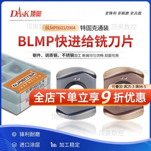 快进给刀片BLMP0904R/BLMP0603R开粗数控铣刀粒TEBL06特固克通装