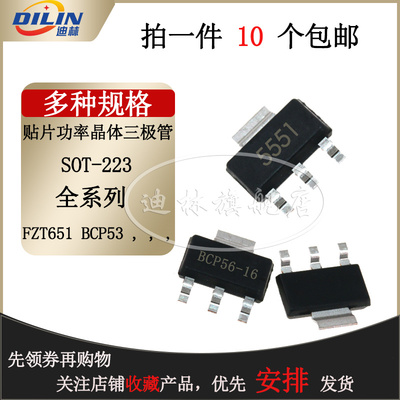 贴片三极管FZT458/558/651/751/851/853/951/953/955/A42 SOT-223