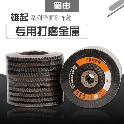 雄起网盖煅烧百叶片角磨机不锈钢砂布页轮平面抛光打磨铁芯更耐用