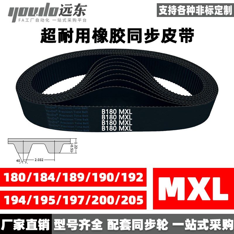 橡胶同步带B180MXL/B184/B189/B190/B192/B194/B195/B197/B200
