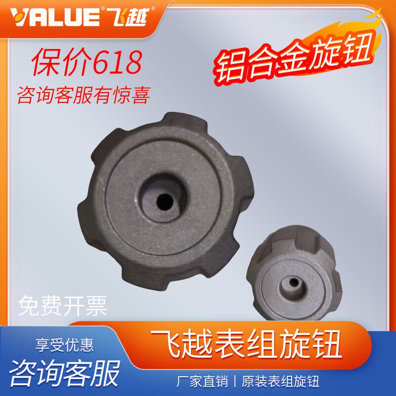 飞越原装表组旋钮适合VMG-2-R22-B/R410A-B/R134A-B/R32-H双表组