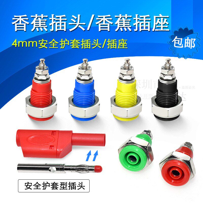 铜接线柱4mm香蕉插座M4*34mm大电流30A面板接线端子插香蕉插头