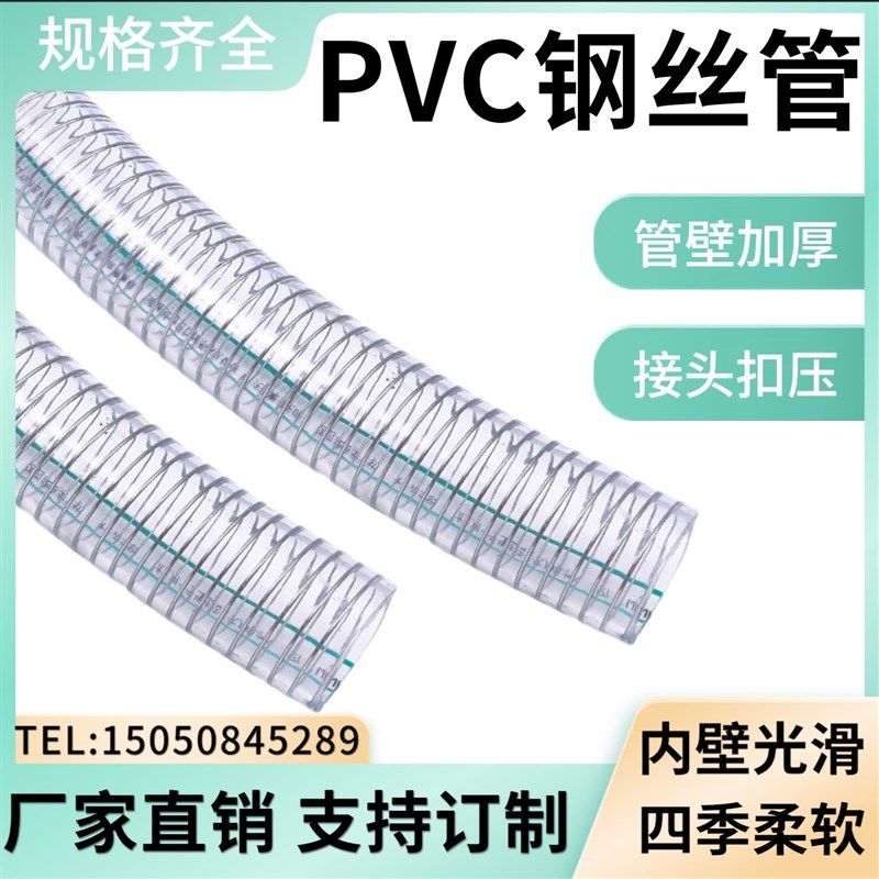 食品级透明钢丝软管饮用水用PVC纤维软管食品塑料钢丝管扣压接头