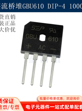 GBU610整流桥 GBU6M桥堆 6A 1000V GBU封装 扁桥 现货直销 泰阳讯