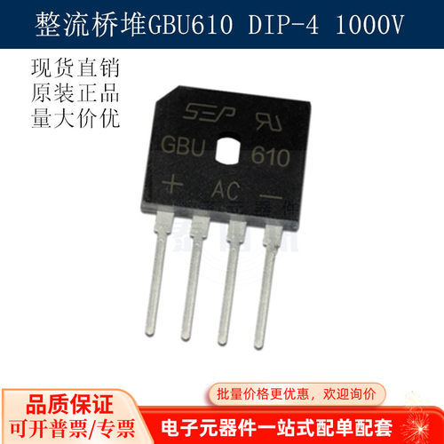 GBU610整流桥 GBU6M桥堆 6A 1000V GBU封装 扁桥 现货直销 泰阳讯