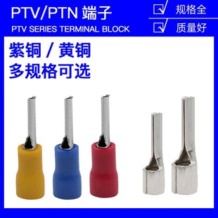 5.5 12铜鼻 PTV插针型预绝缘冷压接线端子PTN针形裸端子1.25