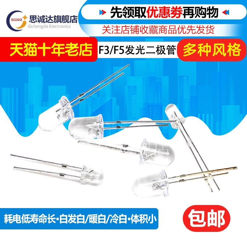 F5/F3 3/5MM LED灯珠发光二极管白发冷白 暖白 草帽 白发白雾状,畜牧/养殖物资,畜牧/养殖器械,淘宝优惠券,粉丝福利购,淘宝优惠卷