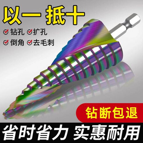 DLC七彩涂层含钴宝塔钻铁板不锈钢304打孔钻头铝合金专用高性能