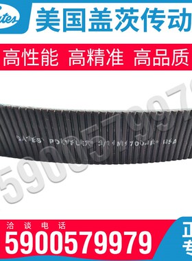 美国盖茨GATES保力强POLY广角联组带2/3/11M1400 1450 1500 1550