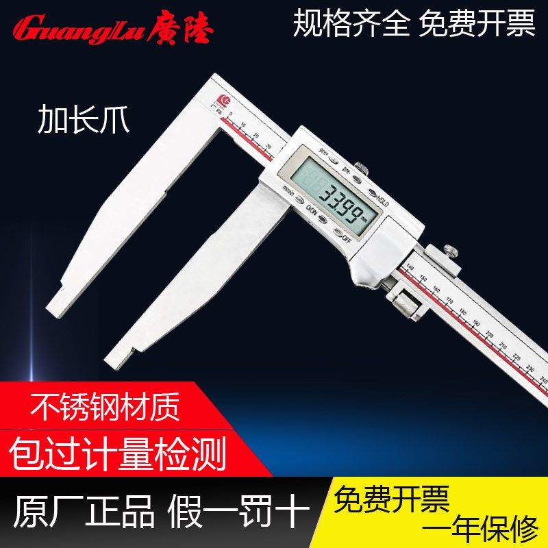 广陆大型数显卡尺电子游标单向加长爪0-300-500-600-1000-1500mm