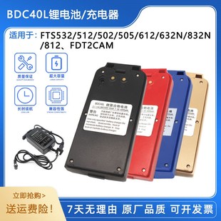 1000充电器 502全站仪BDC40L电池LD84 欧波FDT2CAMFTS532 512