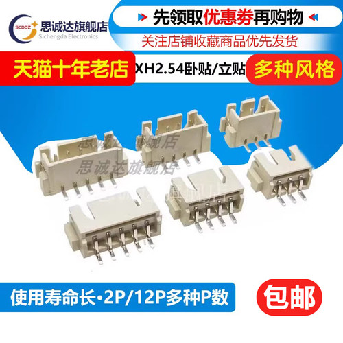编带 整盘装 XH2.54 卧贴/立贴 2.54mm间距 2P3P4P5P6P8P贴片插座