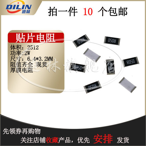 2512贴片厚膜电阻2W 0R 1R 1.5R 1.6R 2.2R 2.7R 3R 3.3R 3.9R 5%