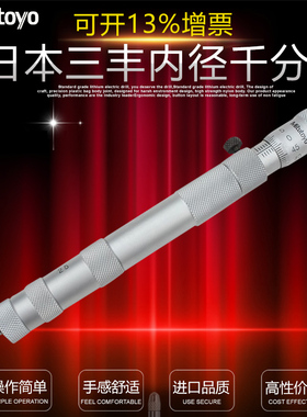 三丰Mitutoyo内径千分尺50-150-300-1000mm内测千分尺137-201