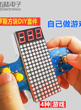 贪吃蛇/俄罗斯方块手柄游戏机趣味电子制作DIY焊接套件TJ-56-417