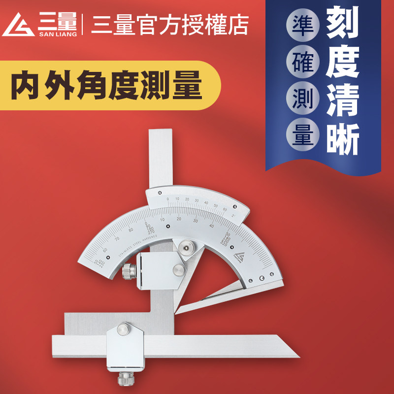 三量万用能角度尺0-320度角度测量仪量角器尺角度仪测量工具360度