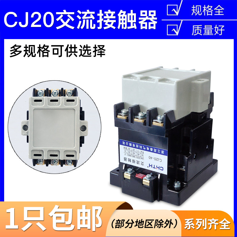 CJ20-10A/16A/25A/40A/63A/250A交流接触器220V/380V三相铜银触点