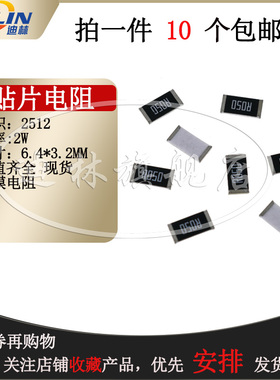 2512贴片厚膜电阻2W 82R 100R 120R 160R 150R 180R 200R 240R 5%