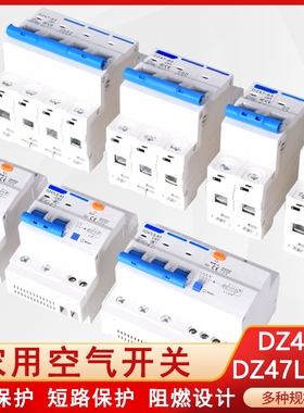 DZ47-63 1P2P3P4P DZ47LE-63空气开关总闸家用C45小型断路器6A-63
