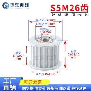 同步轮26S5M带轴承S5M26齿内孔9 槽宽17 调节导向轮惰轮