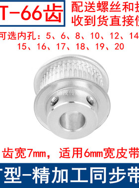 同步带轮2GT66齿频宽6凸台BF内径568101214151617181920同步轮2GT