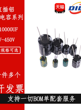 直插铝电解电容50V1/4.7/10/22/47/100/220/470/1000/2200/4700UF