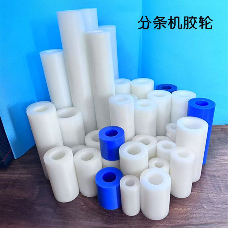 14寸16寸分条机滚轮塑料滑轮皮革切条机尼龙轮PP轮切纸管分条胶轮