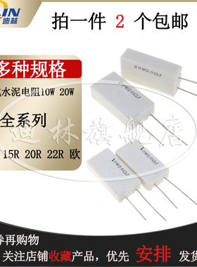 立式 20W 1R/5.1R/10R/15R/20R/30R/47R/51R 立式陶瓷水泥电阻