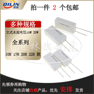 20R 陶瓷水泥电阻 51R 47R 30R 15R 10R 5.1R 20W 立式