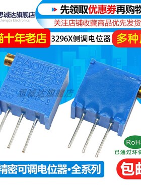 3296X多圈可调电位器1K2K5K10K20K50K100K200K500K1M 侧调103 104