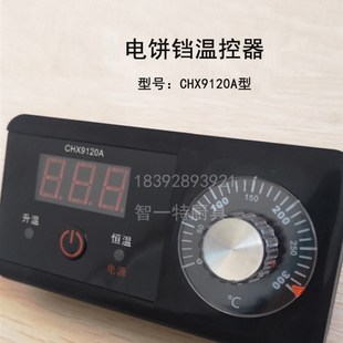 新奥温度控制器测温 温控表开关 温控器 传感器CHX9120A型电饼铛