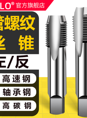 UMLO英制左牙管螺纹丝锥G1/8 1/2 3/4 ZG Z 反牙管螺纹水管丝锥