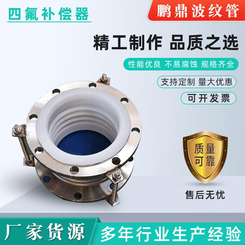 304不锈钢波纹补偿器 内衬四氟补偿器膨胀节金属软管防爆厂家定制