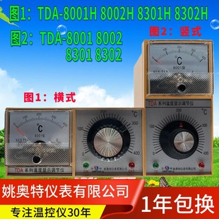 8001 8301 8002 8002H 8302佘姚温控 8001H SHEYAO姚奥特仪表TDA