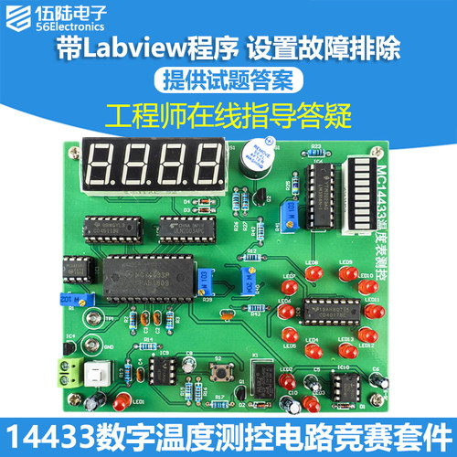 14433数字温度测控电路故障检修板LabVIEW程式设计竞赛套件JS-56-