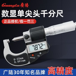 广陆单尖头电子数显外径千分尺0 75mm微米小头0.001